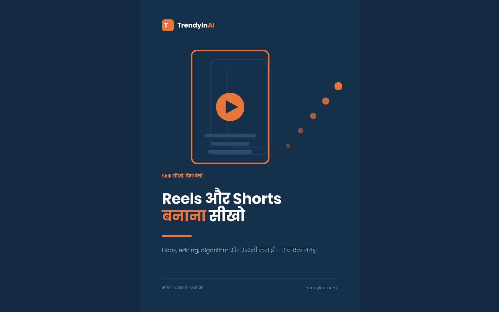 Reels और Shorts बनाना सीखो cover